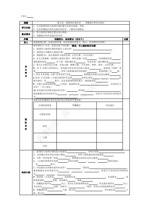 八年级地理下册晋教版导学案