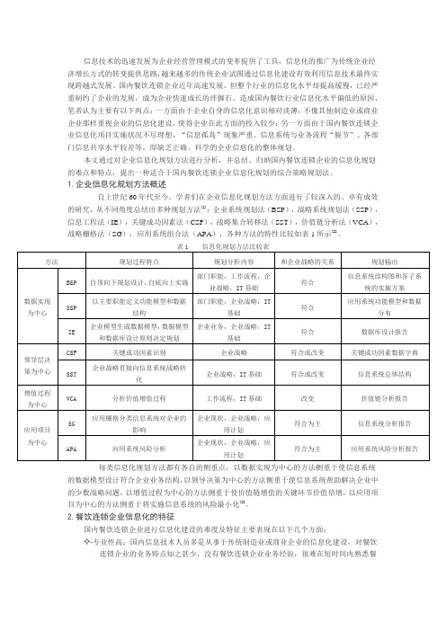 餐饮单店信息化项目建设方案-案例分享