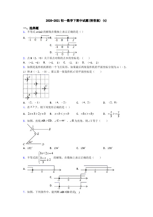 2020-2021初一数学下期中试题(附答案) (4)