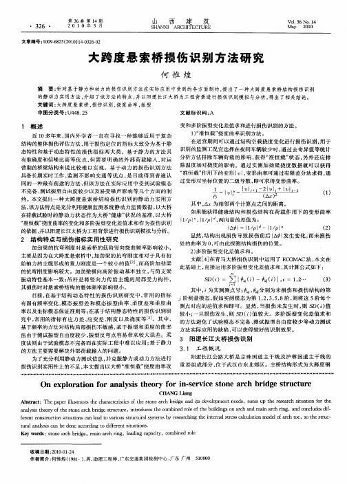 大跨度悬索桥损伤识别方法研究