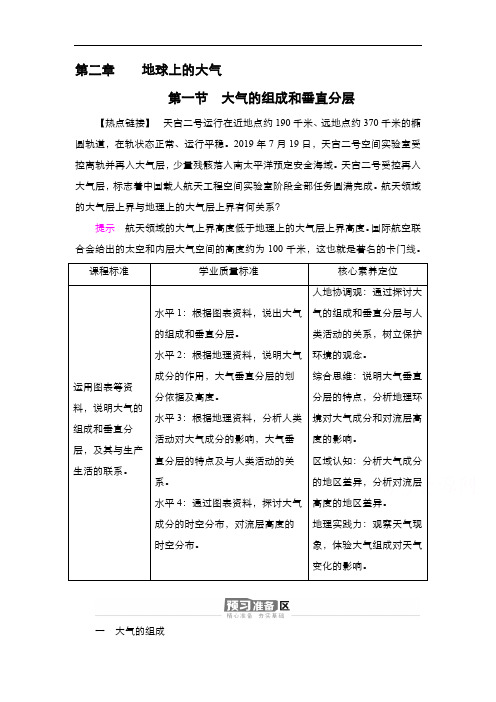 2020-2021学年高一新教材地理人教版必修第一册学案：第2章