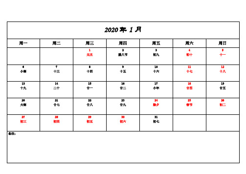 2020年日历含农历(每月一页记事版)