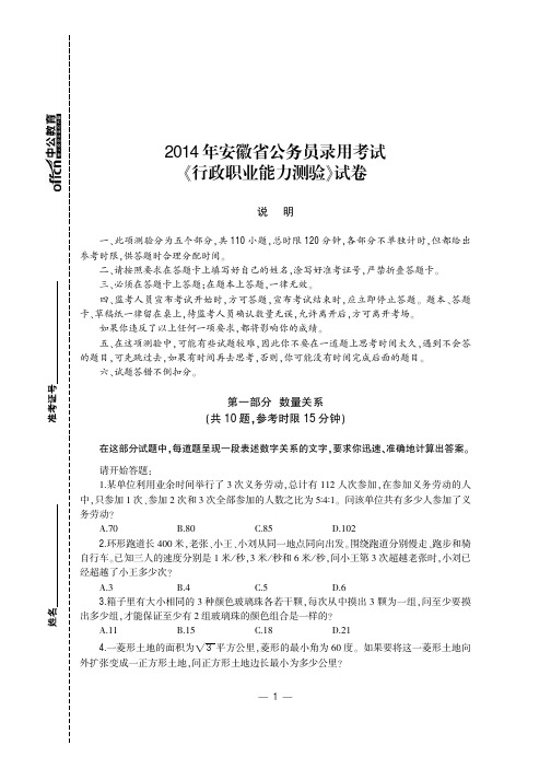 2015安徽省公务员考试真题 历年真题试卷 行测