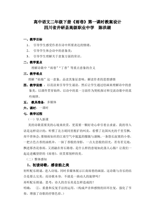 《雨巷》教学设计