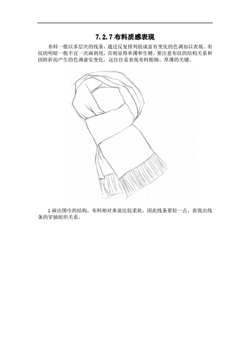 7.2.7布料质感表现