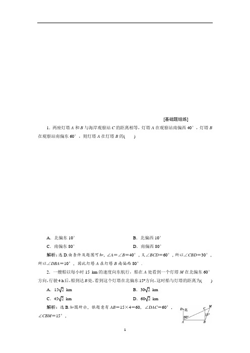 2020年 高考数学(文科) 历年真题模拟题 高分必刷题之 解三角形应用举例