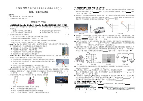 庆阳市2023年高中招生及毕业会考模拟试卷(一)