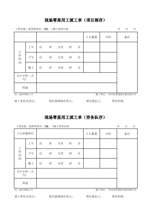 建筑工地最新版零星用工派工单