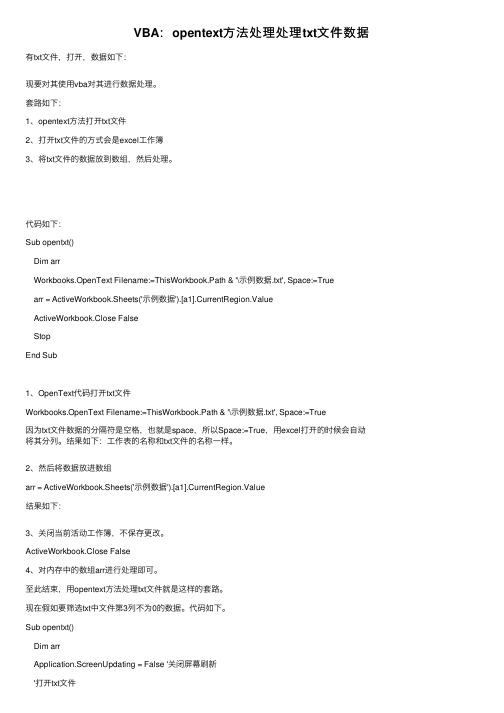 VBA：opentext方法处理处理txt文件数据