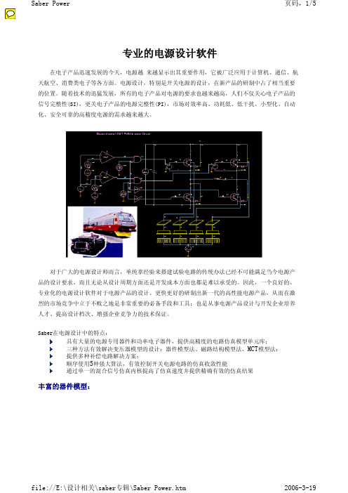 Saber仿真电源案例详解