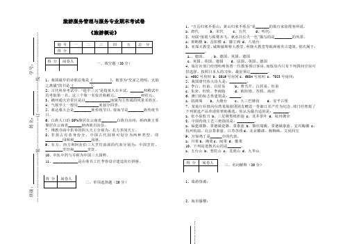 旅游概论试卷及答案