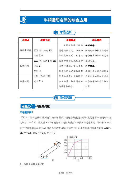 2024年新高考二轮物理复习专题——牛顿运动定律的综合应用