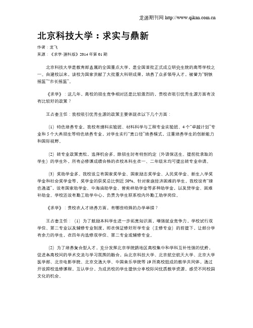 北京科技大学：求实与鼎新