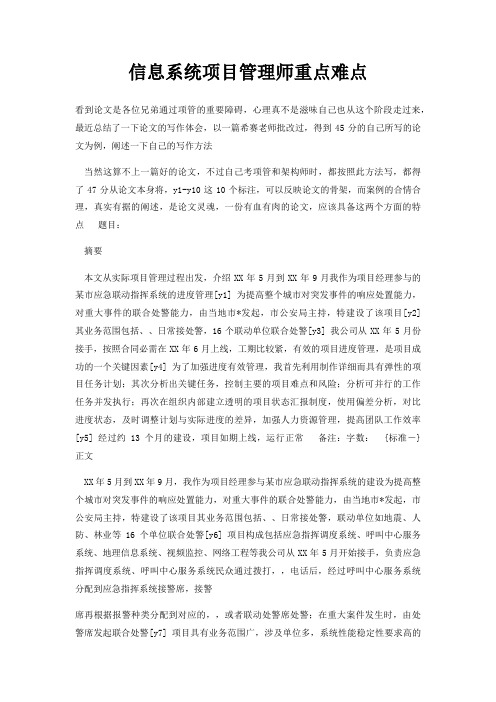 信息系统项目管理师重点难点