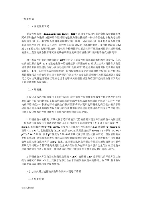 腹水的鉴别诊断