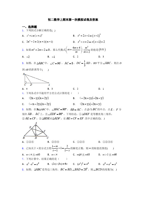 初二数学上期末第一次模拟试卷及答案