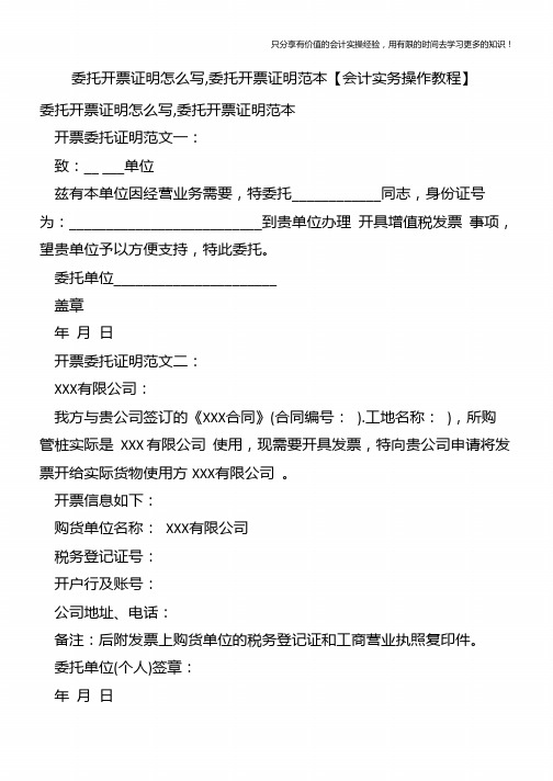 委托开票证明怎么写,委托开票证明范本【会计实务操作教程】