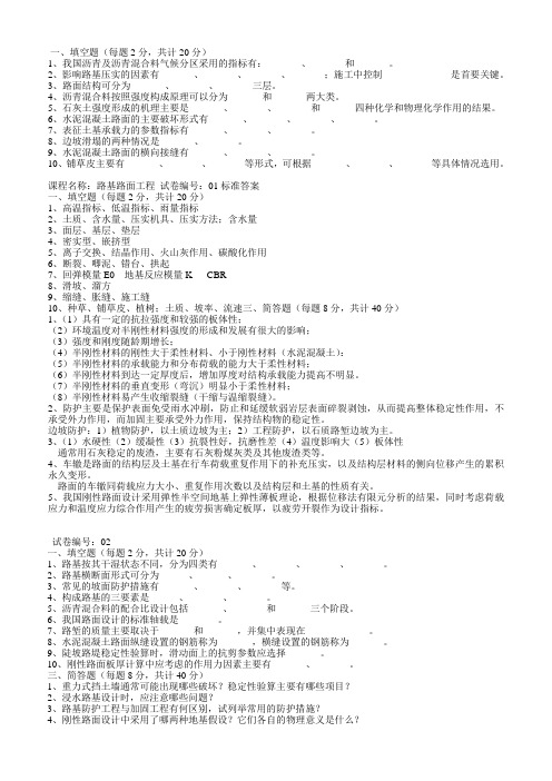 路基路面工程(本科)试题及答案(1)