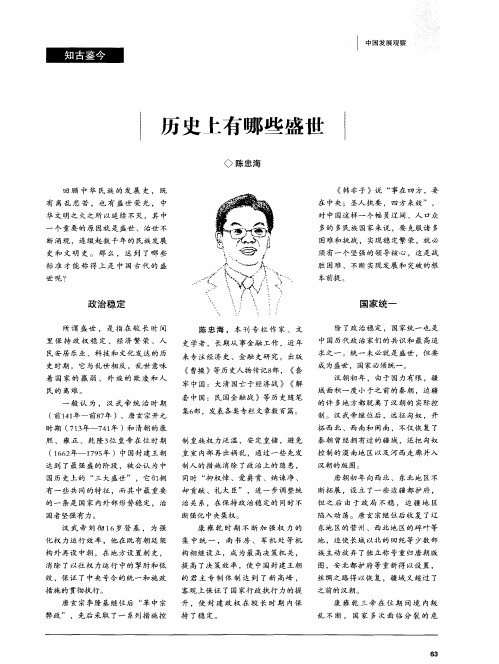 历史上有哪些盛世