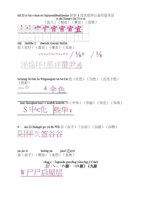 二年级上册语文生字笔顺组词拼音