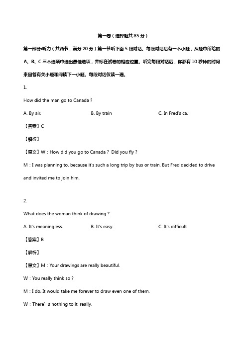 江苏省扬州市高邮市2020┄2021届高三上学期开学考试试题英语 解析版