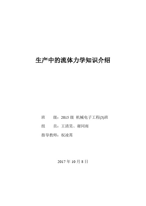 燕山大学工程流体力学三级项目