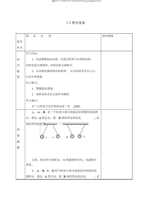 2020年春八年级物理下册7.2静电现象导学案2(无答案)(新版)苏科版