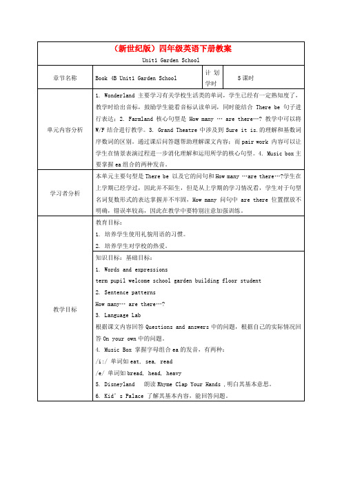 四年级英语下册 Unit 1(2)教案 新世纪版