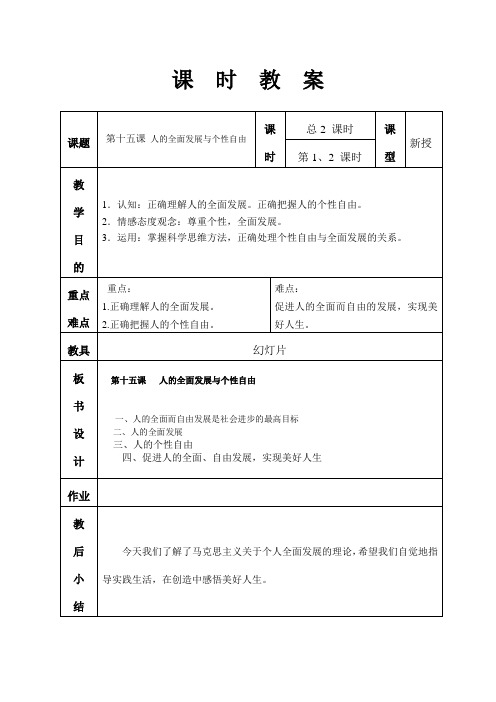 第十五课 人的全面发展与个性自由