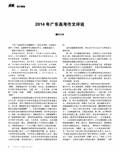 2014年广东高考作文评说