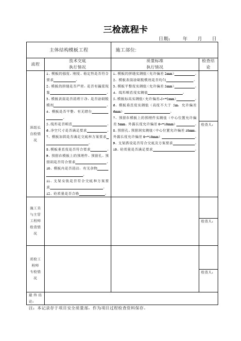 模板三检流程卡