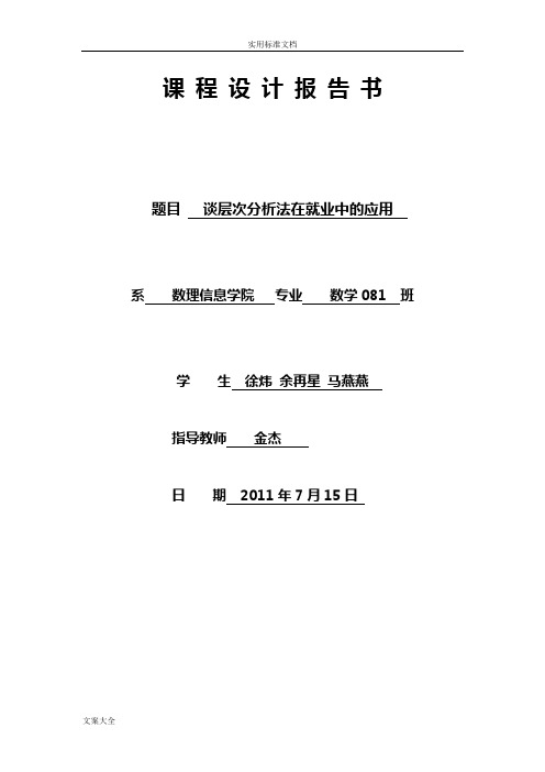 层次分析报告法数学建模