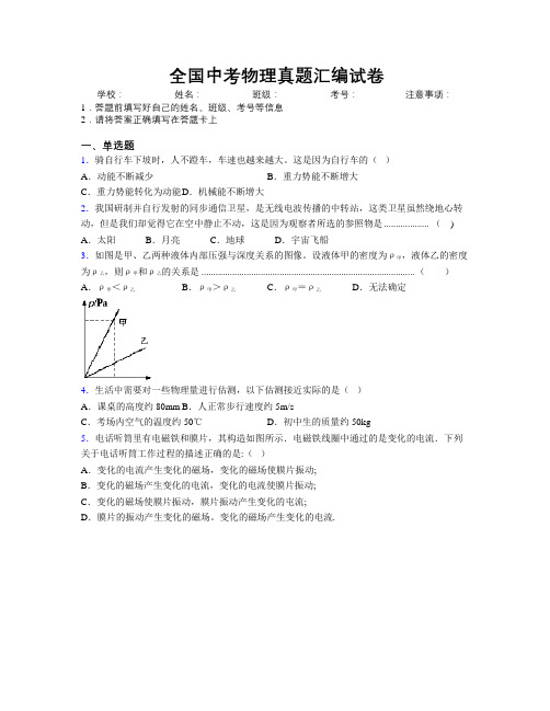 全国中考物理真题汇编试卷附解析