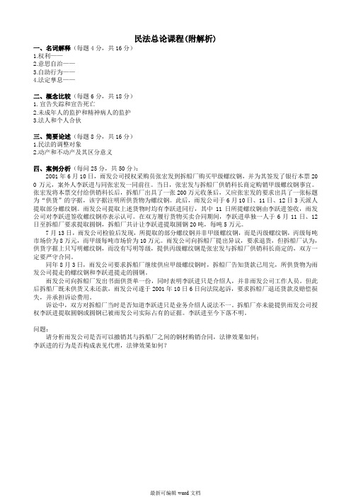 民法总论课程试题-清华大学-(附解析)