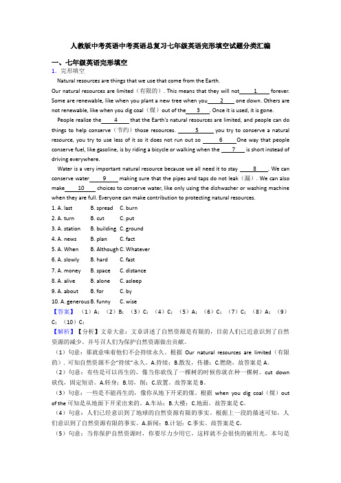 人教版中考英语中考英语总复习七年级英语完形填空试题分类汇编