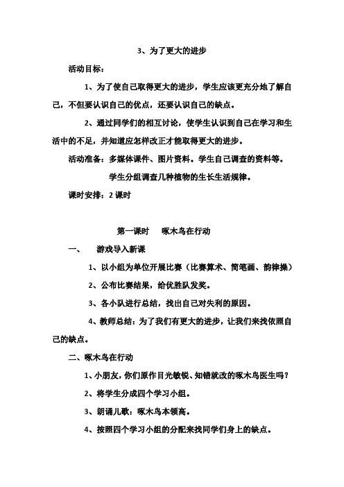 山东人民出版社二年级下册品德与生活第四单元3、为了更大的进步