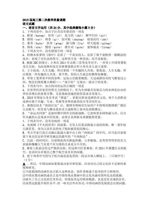 2015届高三第二次教学质量调测附答案