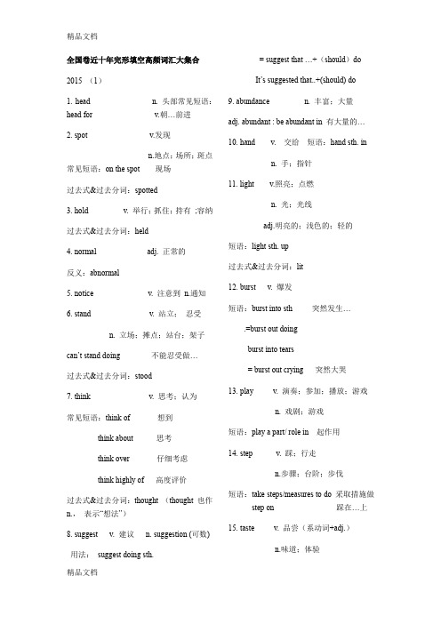 最新近十年高考完形填空生词汇总