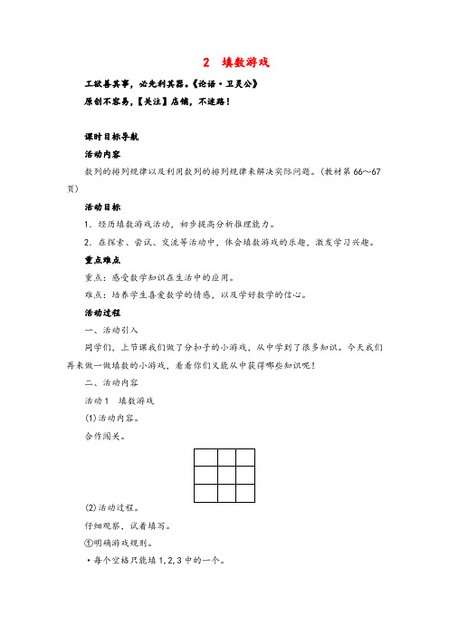 北师大版数学一年级下册2 填数游戏教案与反思