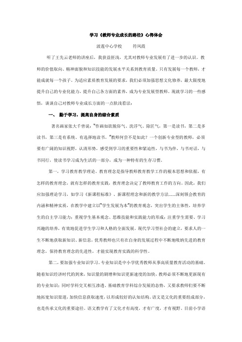 学习教师专业成长路径心得体会