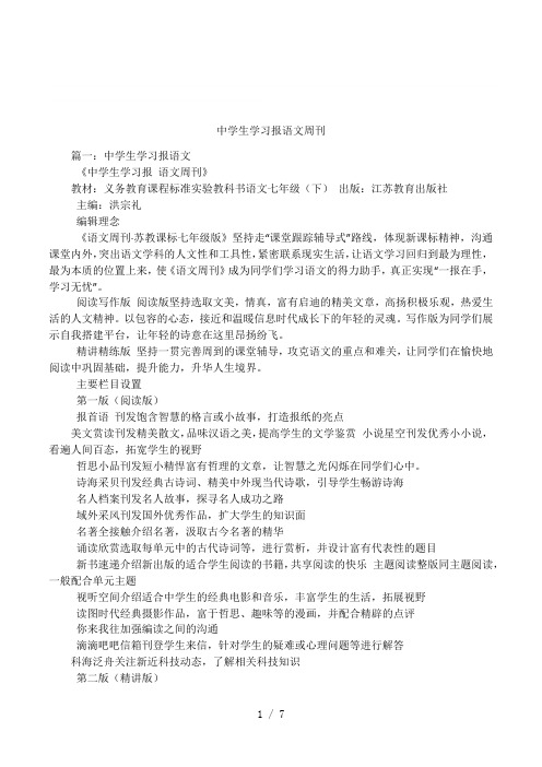 中学生学习报语文周刊