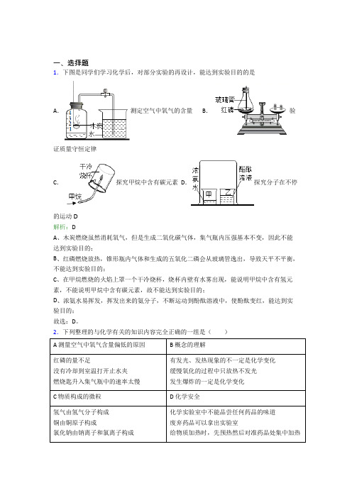 广州市九年级化学上册第七单元《燃料及其利用》经典练习(课后培优)