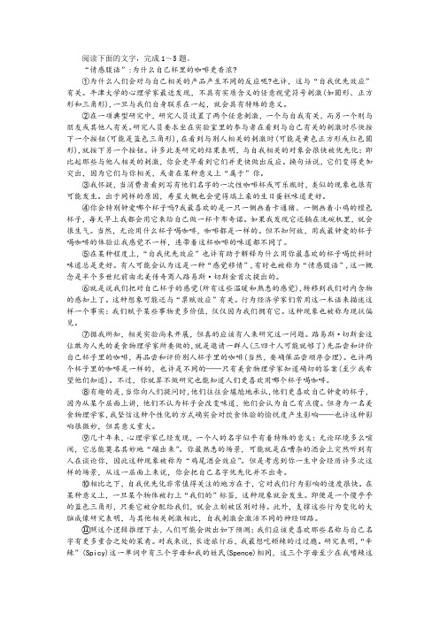 “科普文是普及科学知识的文章”非连续性文本阅读训练及答案