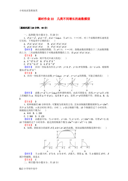 【配套K12】高中数学课时作业22几类不同增长的函数模型新人教A版必修1