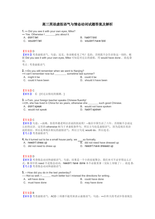 高三英语虚拟语气与情态动词试题答案及解析
