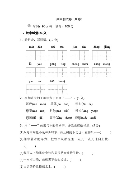 长春版四年级语文长春上册期末测试卷(B卷)