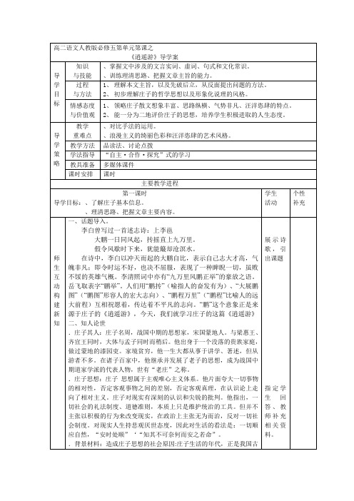 高中语文必修五导学案 人教课标版12