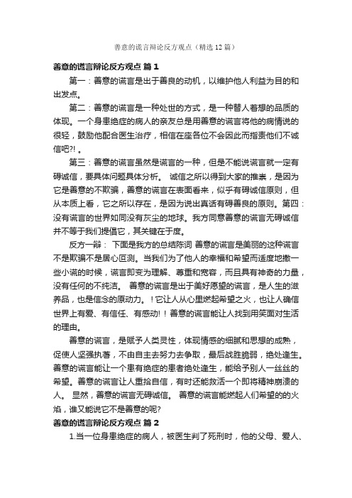 善意的谎言辩论反方观点（精选12篇）