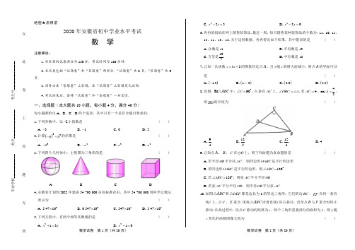 2020年安徽省初中学业水平考试数学试卷