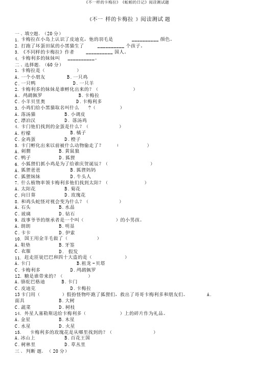 《不一样的卡梅拉》《蚯蚓的日记》阅读测试题